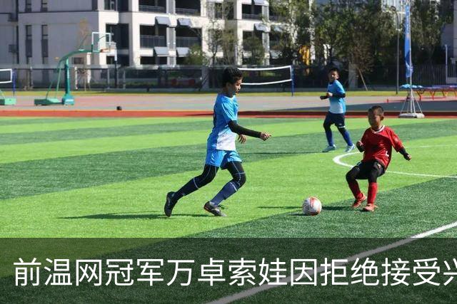 前温网冠军万卓索娃因拒绝接受兴奋剂检查被禁赛四年